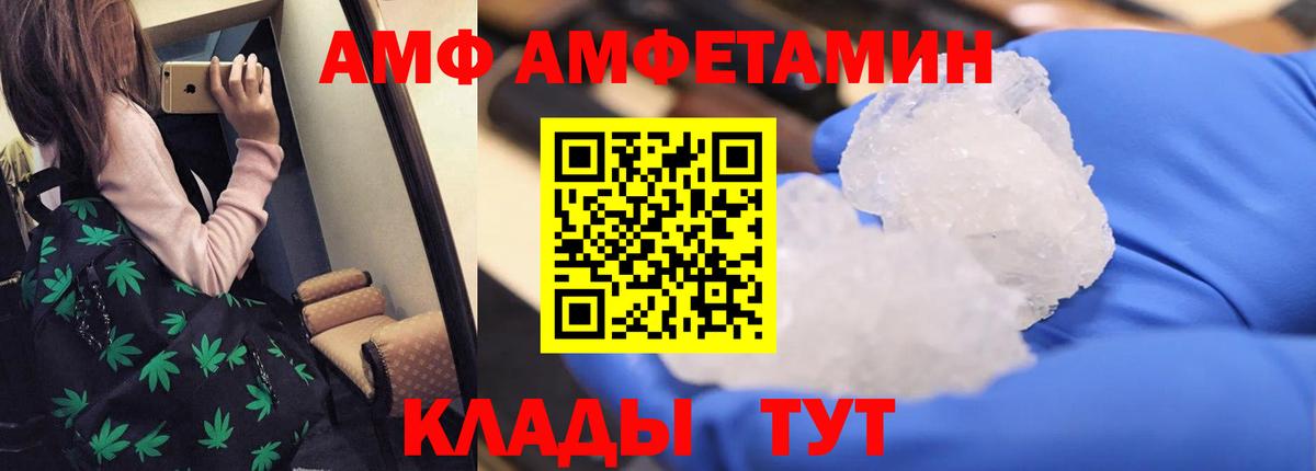 АМФ Розовый Глазов