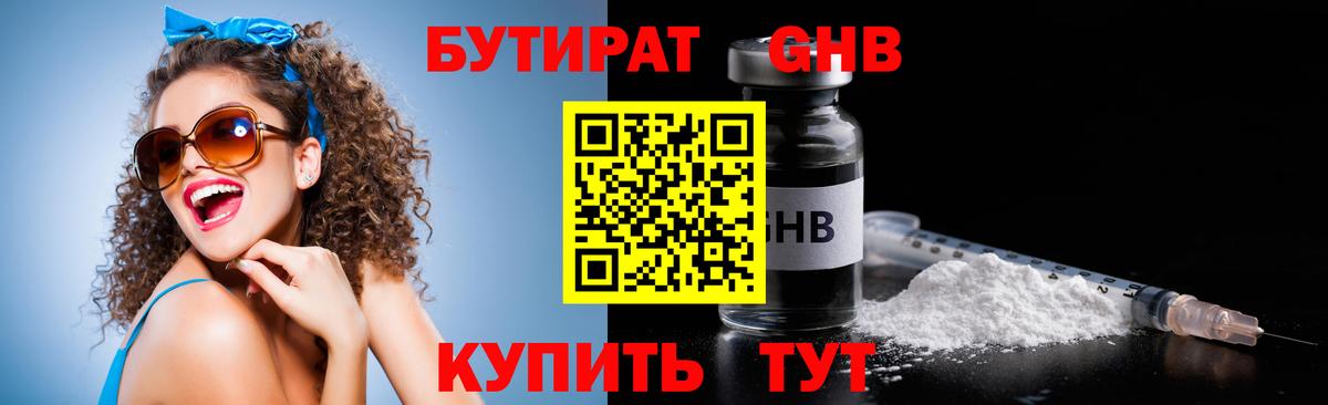 Глазов  БУТИРАТ  Вход с VPN  БУТИРАТ вода 