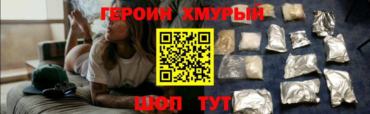 Героин хмурый Глазов