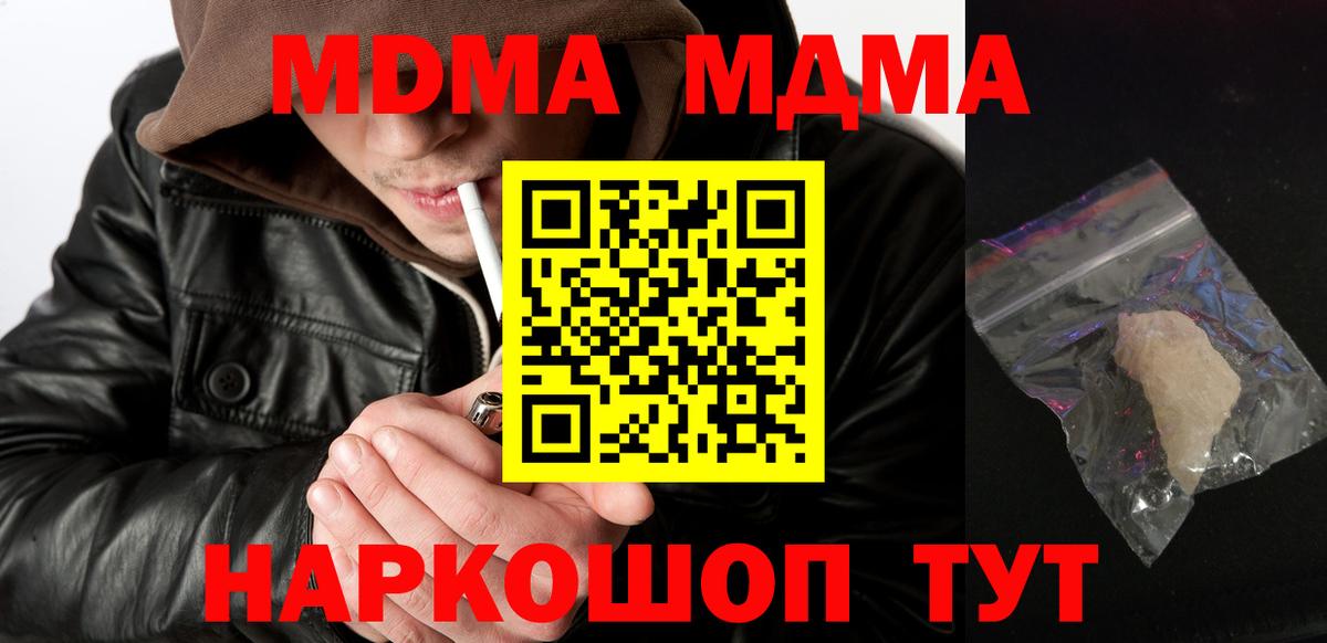 МДМА  Вход с VPN  МДМА молли  Глазов  МДМА молли 