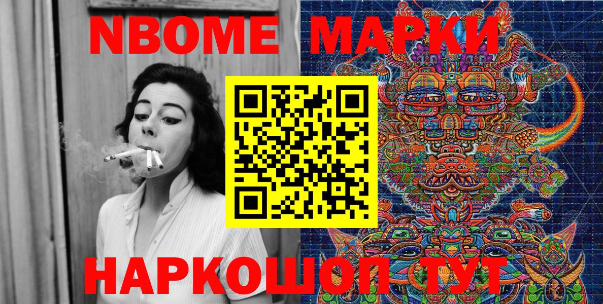 Глазов  Марки NBOMe 1,8мг  Марки NBOMe 1,8мг  Вход с VPN 